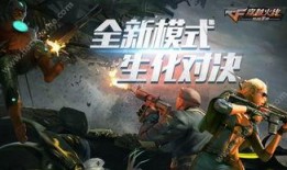 cf手游生化最新爆料优能觉醒